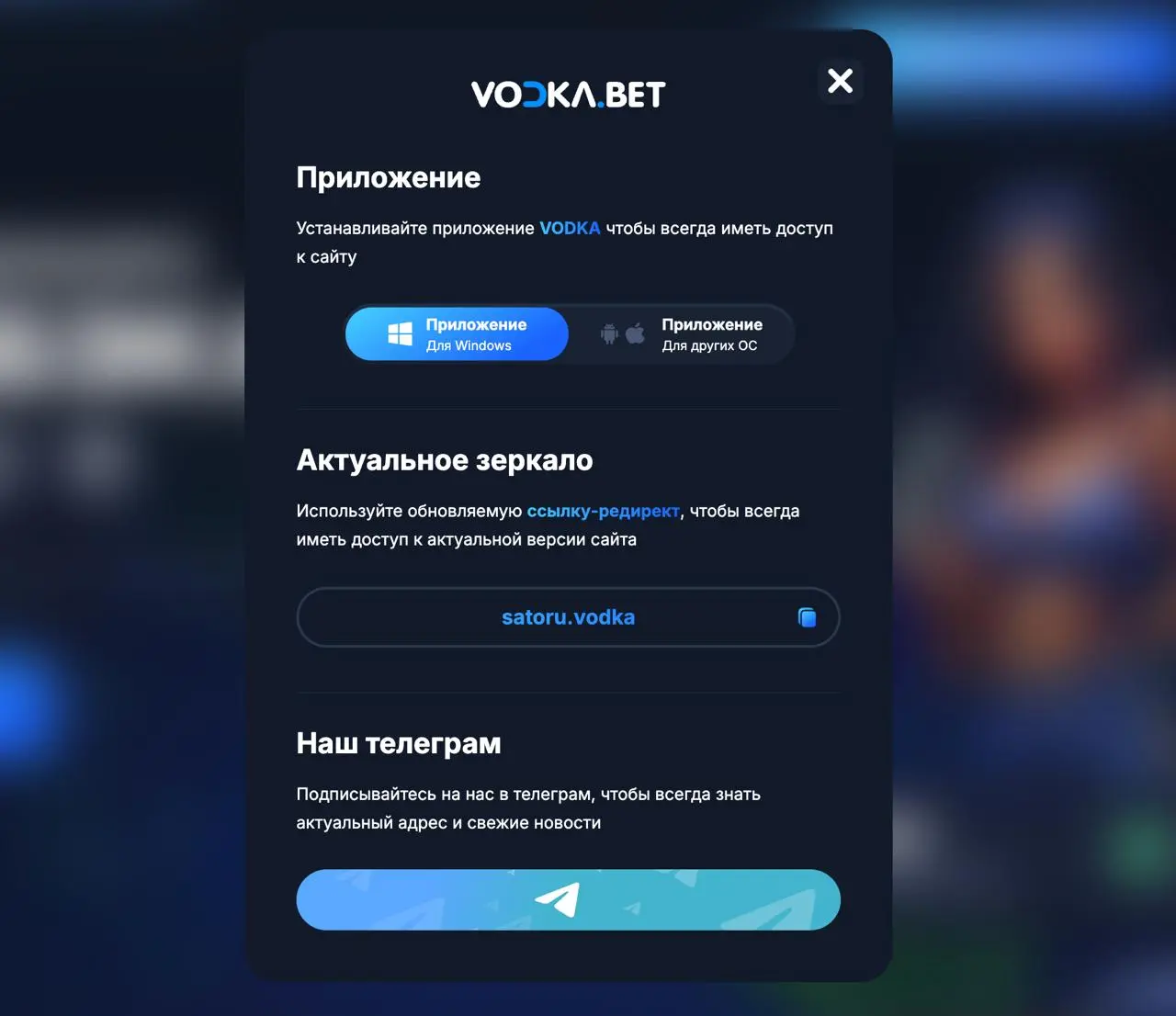 Приложение Vodka Casino и актуальное зеркало
